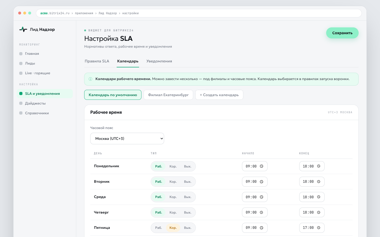 Интерфейс рабочего календаря и расписания отдела