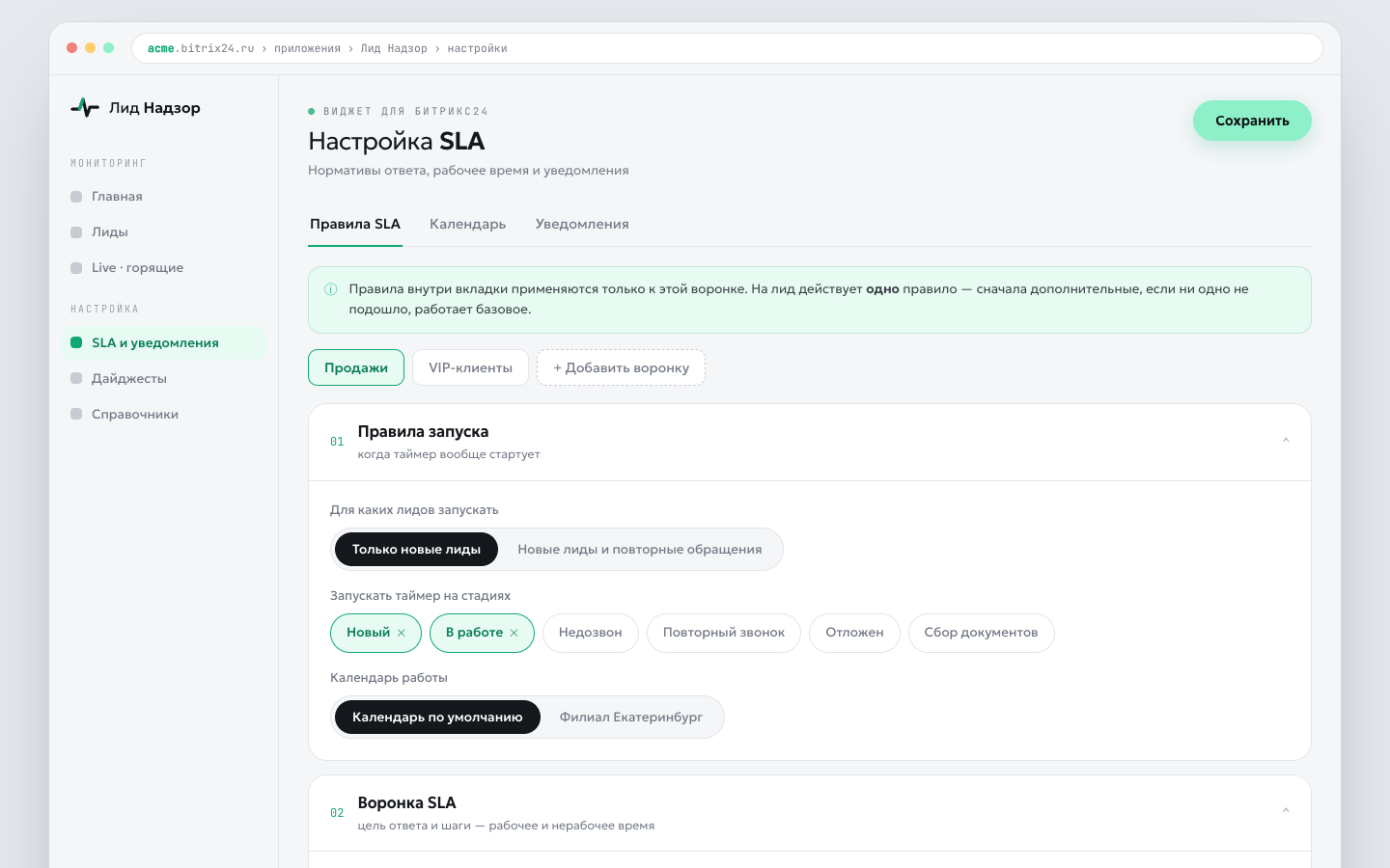 Интерфейс настройки правил SLA, нормативов ответа и эскалаций